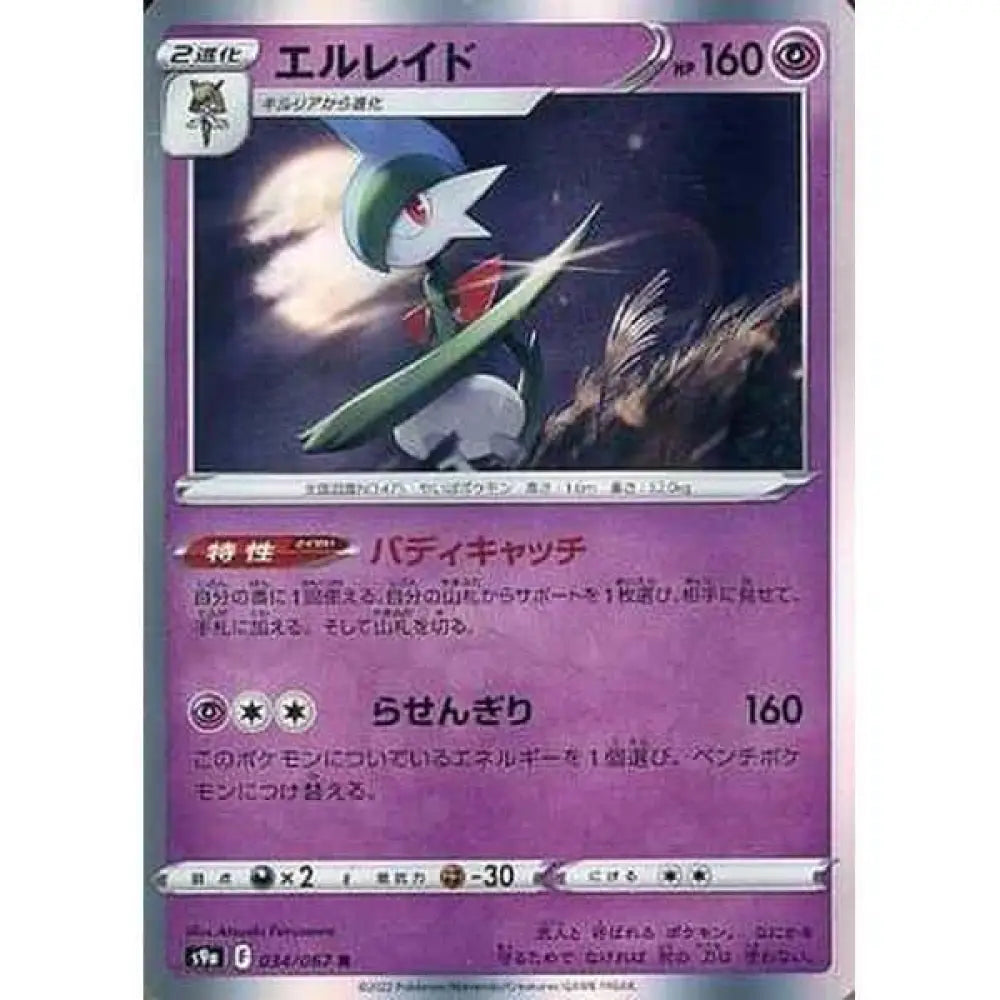 Gallade 034/067 Battle Region Japanisch