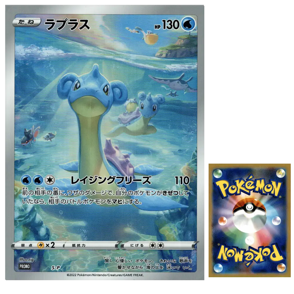 Lapras große Karte S-P Promo Jumbo Japanisch