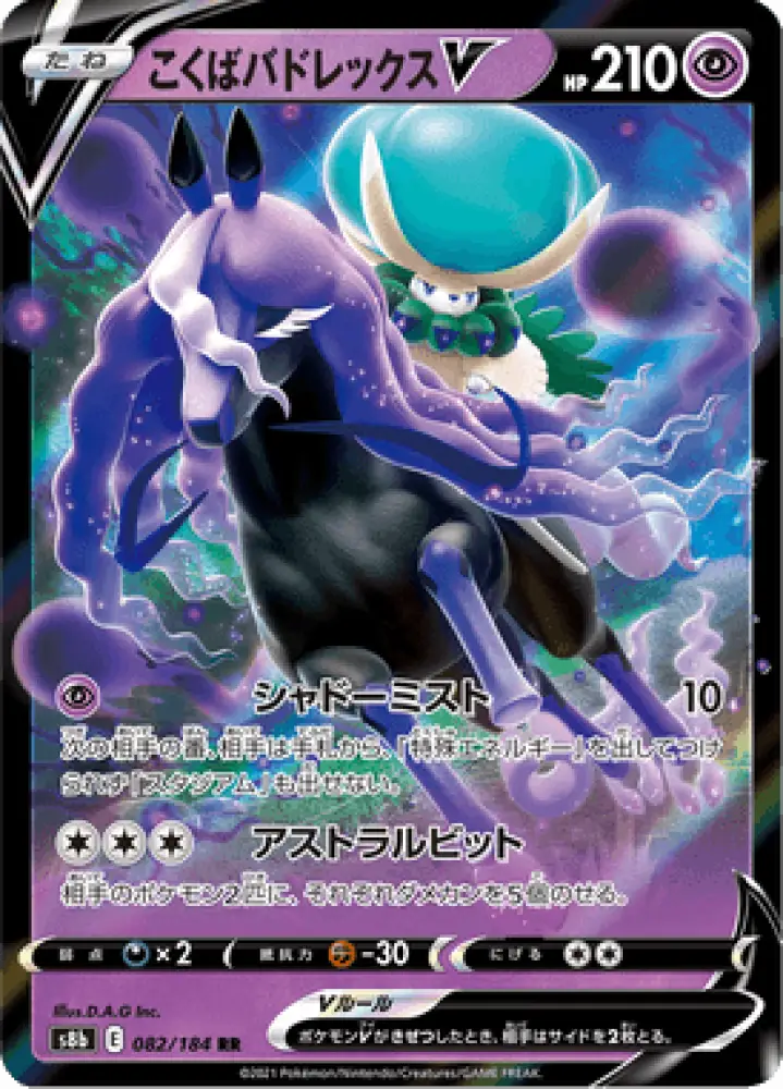 VMAX Climax Shadow Rider Calyrex V 082/184 S8b Japanisch - Holo / Near Mint - Sammelkarten