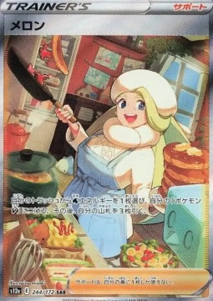 Melony - VSTAR Universe (Special Illustration Rare) [s12a-244]