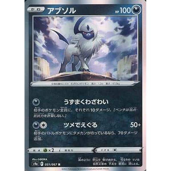 Absol 051/067 Battle Region Japanisch