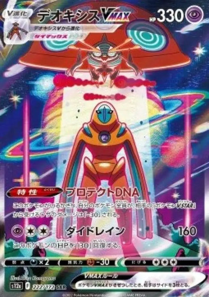 Deoxys VMAX - VSTAR Universe (Special Illustration Rare) [s12a-222]