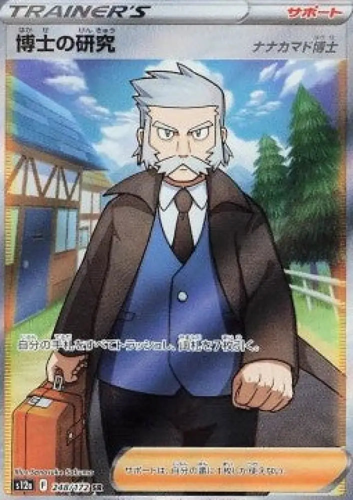 Professor's Research - VSTAR Universe (Ultra Rare) [s12a-248]
