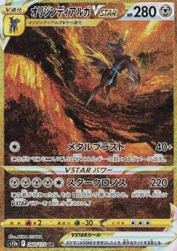 Origin Forme Dialga VSTAR - VSTAR Universe (Secret Rare) [s12a-260]