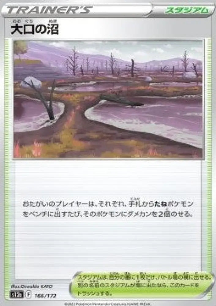 Gapejaw Bog - VSTAR Universe (Fixed) [s12a-166]