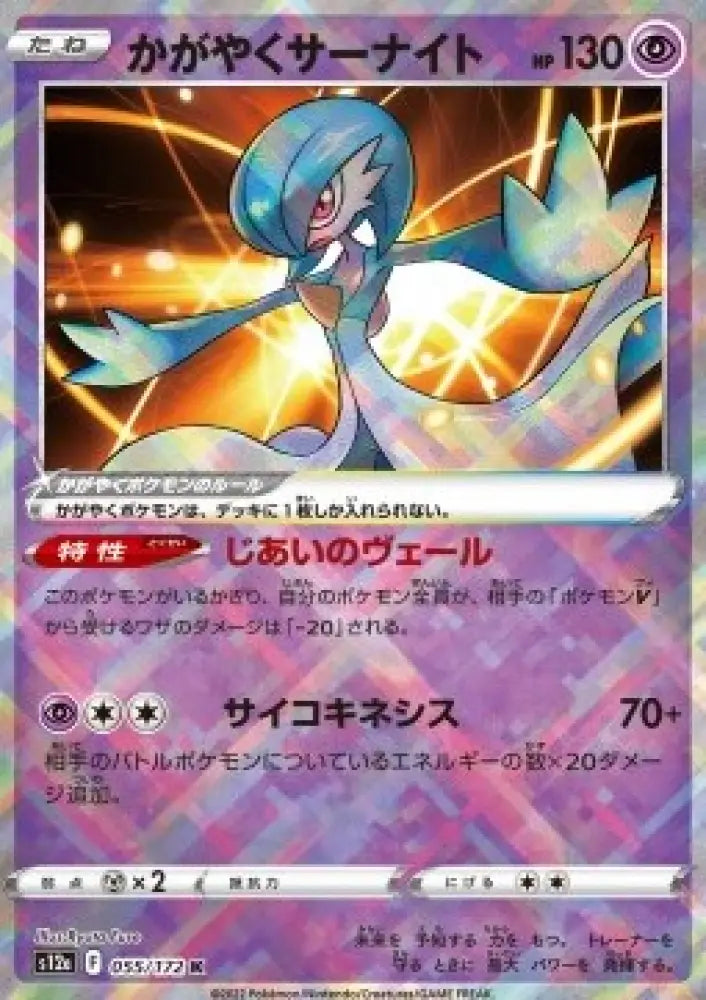 Radiant Gardevoir - VSTAR Universe (Kagayaku) [s12a-055]