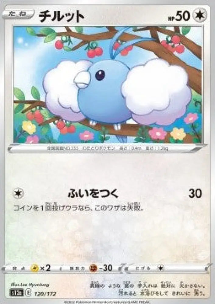 Swablu - VSTAR Universe (Fixed) [s12a-120]