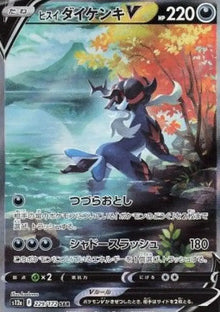 Hisuian Samurott V - VSTAR Universe (Special Illustration Rare) [s12a-229]