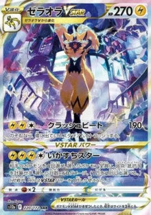 Zeraora VSTAR - VSTAR Universe (Special Illustration Rare) [s12a-220]
