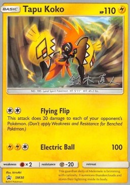 Tapu Koko - SM Black Star Promos (Fixed) [SM-30]