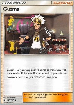 Guzma - Burning Shadows (Fixed) [BUS-115]