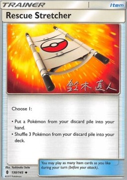 Rescue Stretcher - Guardians Rising (Fixed) [GRI-130]