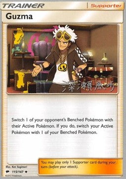 Guzma - Burning Shadows (Fixed) [BUS-115]