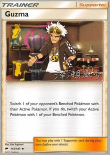 Guzma - Burning Shadows (Fixed) [BUS-115]