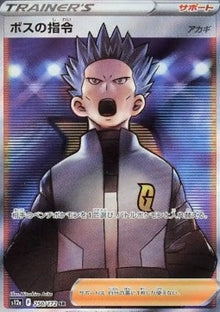 Boss's Orders - VSTAR Universe (Ultra Rare) [s12a-250]