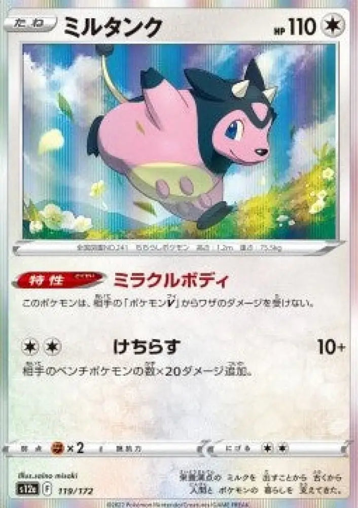 Miltank - VSTAR Universe (Fixed) [s12a-119]