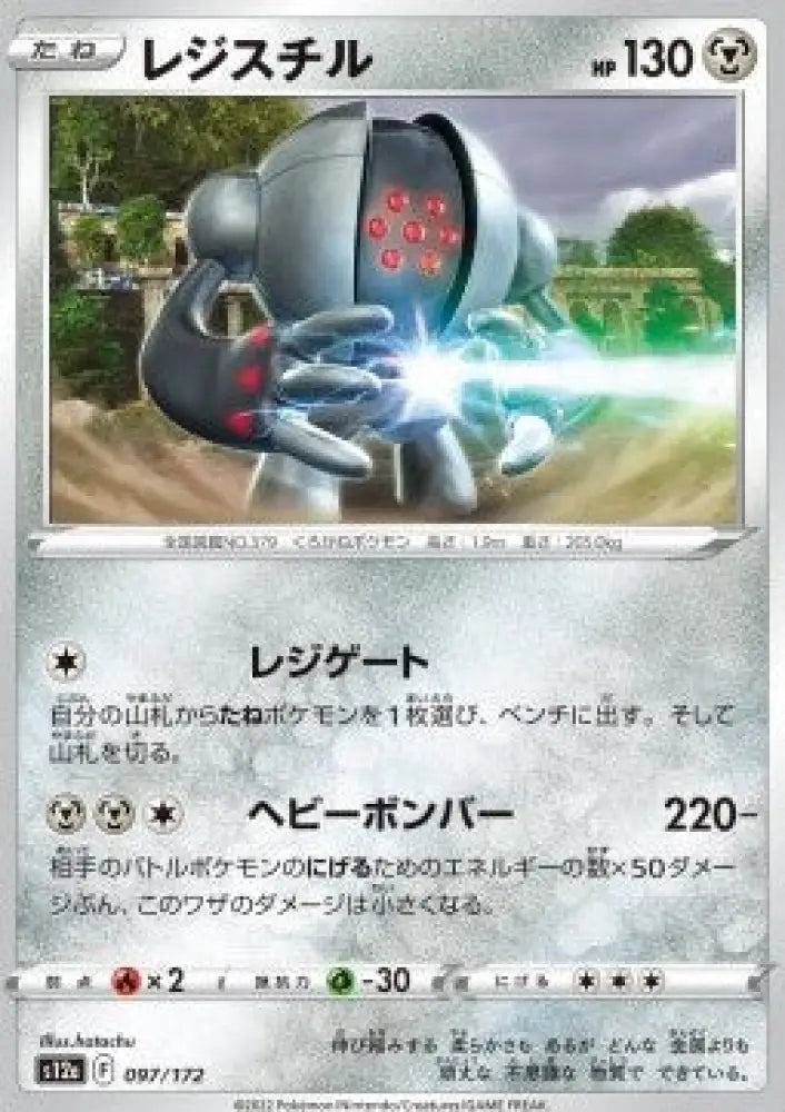 Registeel - VSTAR Universe (Fixed) [s12a-097]