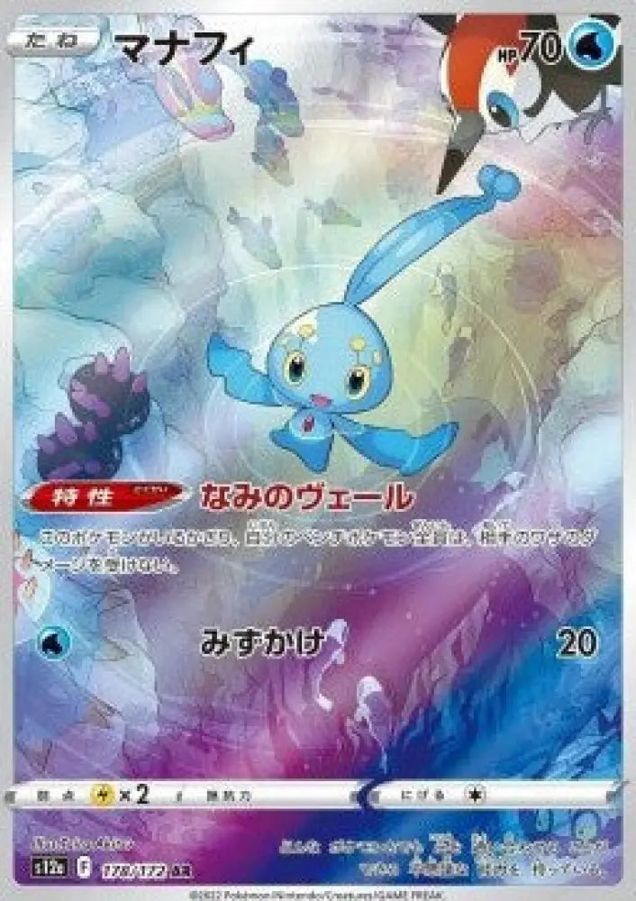Manaphy - VSTAR Universe (Illustration Rare) [s12a-178]