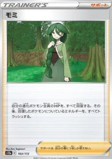 Cheryl - VSTAR Universe (Fixed) [s12a-163]