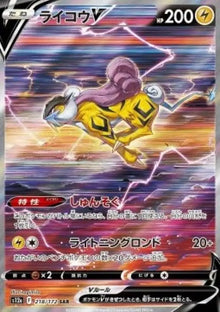 Raikou V - VSTAR Universe (Special Illustration Rare) [s12a-218]