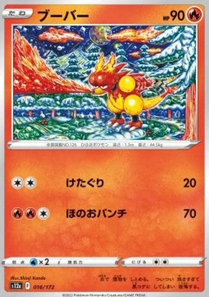 Magmar - VSTAR Universe (Fixed) [s12a-016]