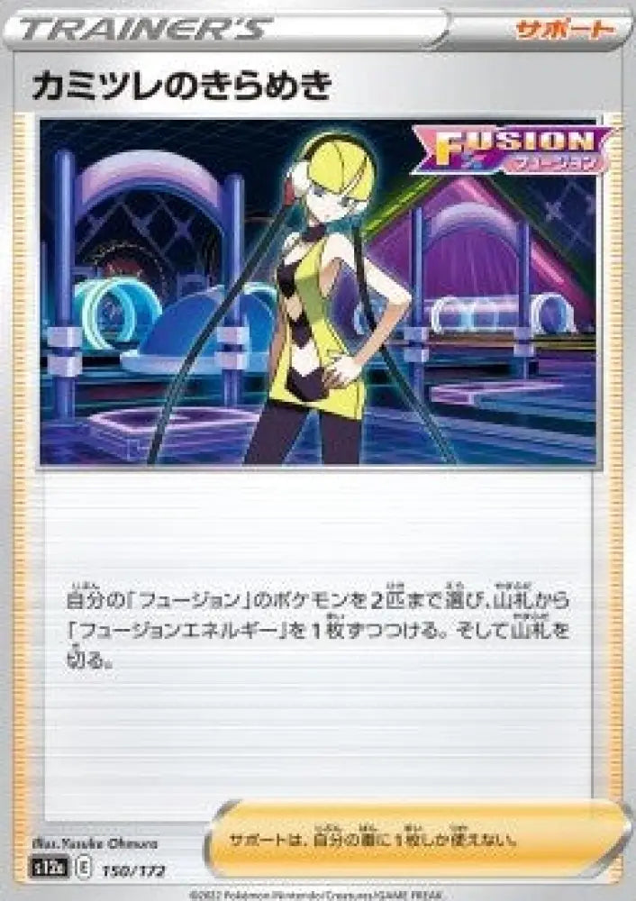 Elesa's Sparkle - VSTAR Universe (Fixed) [s12a-150]