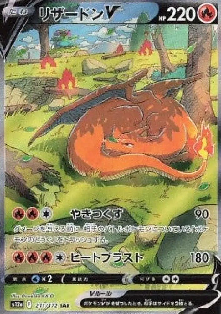 Charizard V - VSTAR Universe (Special Illustration Rare) [s12a-211]