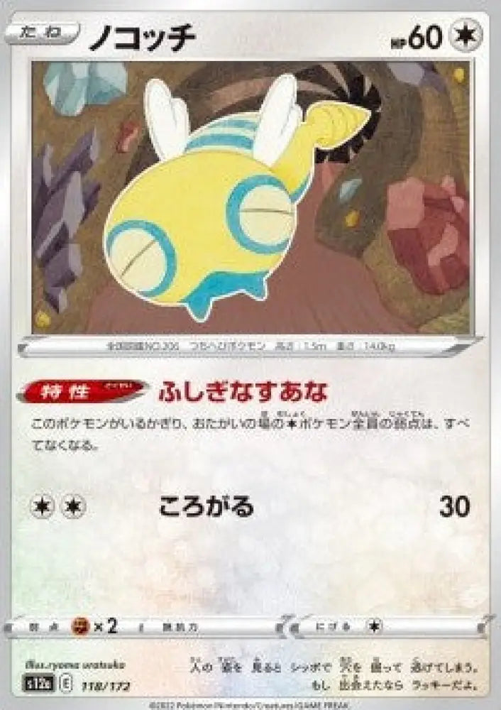 Dunsparce - VSTAR Universe (Fixed) [s12a-118]
