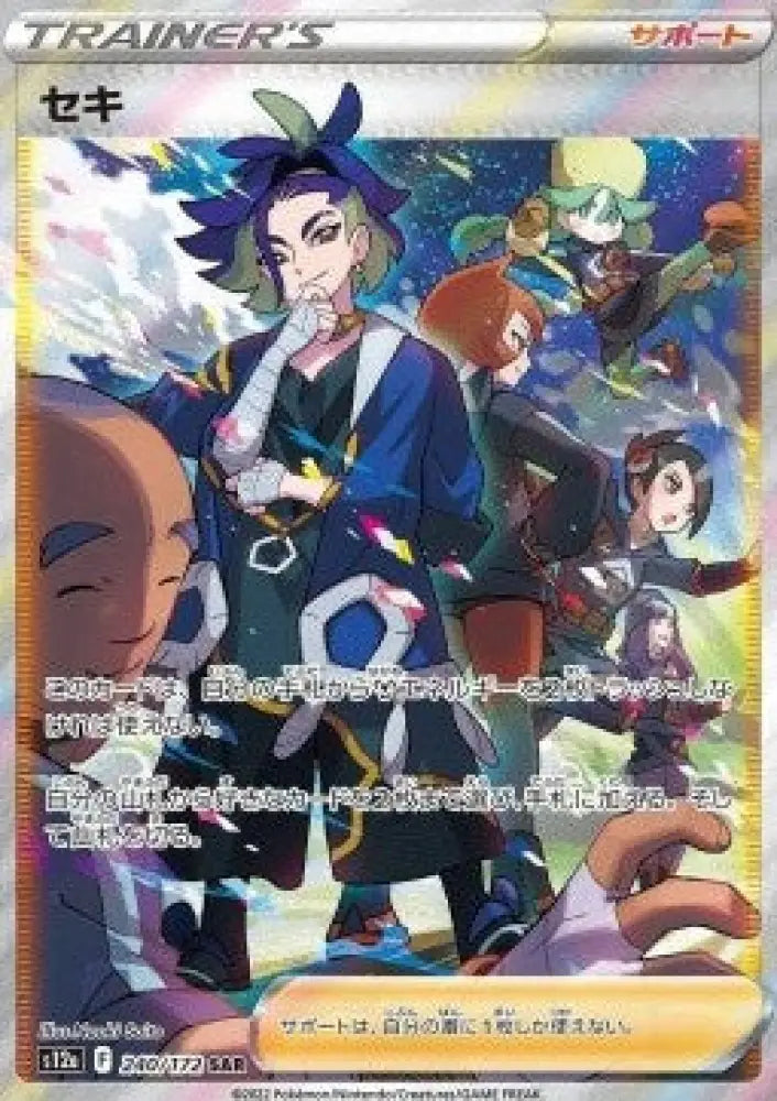 Adaman - VSTAR Universe (Special Illustration Rare) [s12a-240]