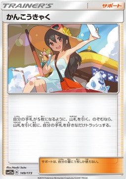 Sightseer