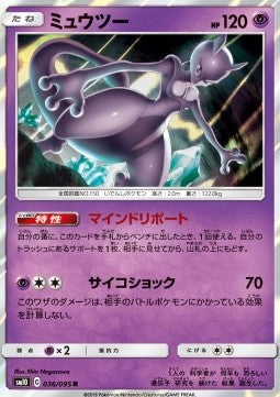 Mewtwo - Double Blaze (Rare) [sm10-036]