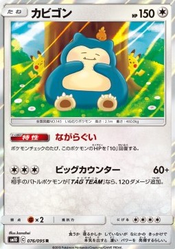 Snorlax - Double Blaze (Rare) [sm10-076]