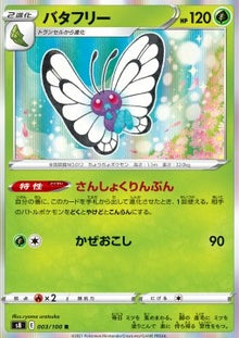 Butterfree