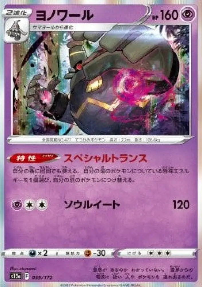 Dusknoir - VSTAR Universe (Fixed) [s12a-059]