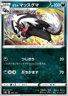 Galarian Linoone