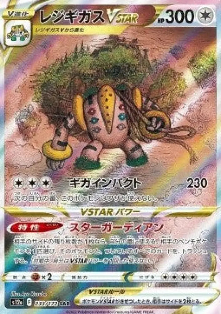 Regigigas VSTAR - VSTAR Universe (Special Illustration Rare) [s12a-233]