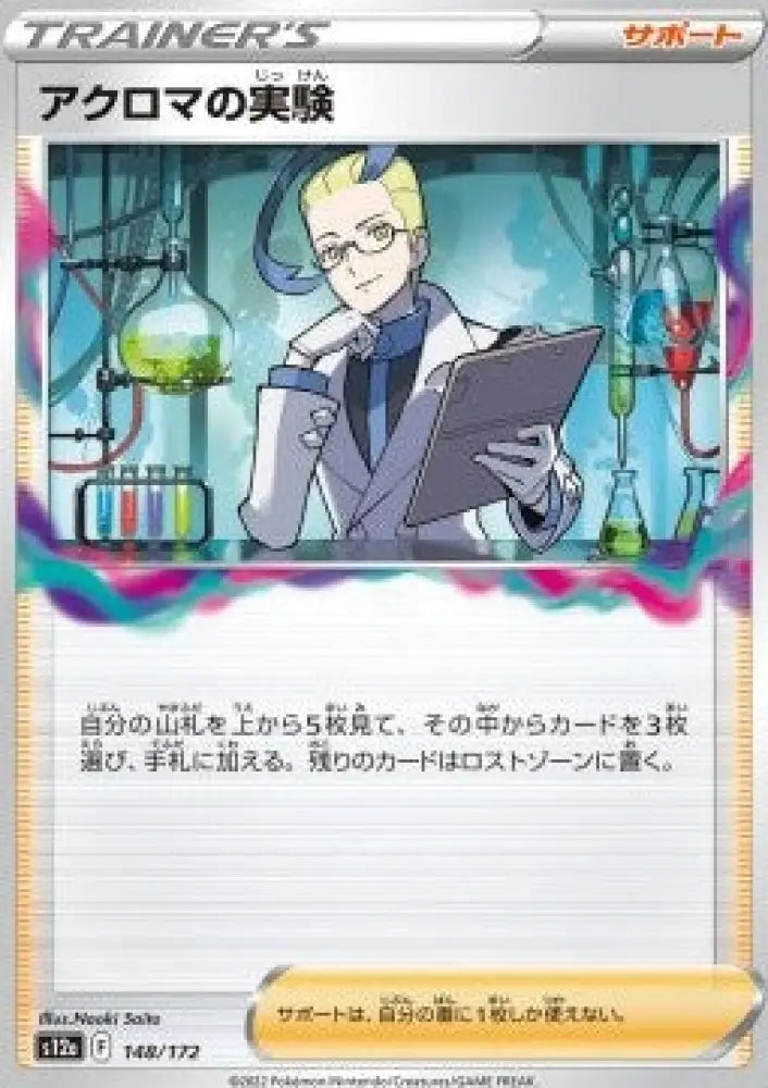 Colress's Experiment - VSTAR Universe (Fixed) [s12a-148]