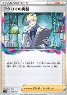 Colress's Experiment - VSTAR Universe (Fixed) [s12a-148]