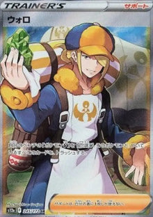 Volo - VSTAR Universe (Ultra Rare) [s12a-245]