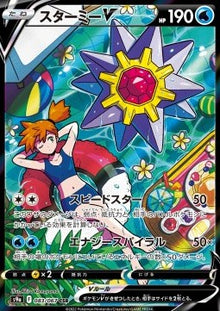 Starmie V - Battle Region (Character Super Rare) [s9a-083]
