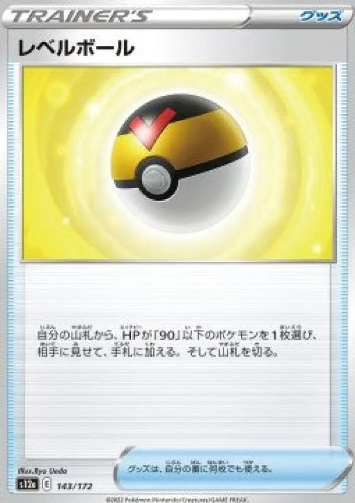 Level Ball - VSTAR Universe (Fixed) [s12a-143]