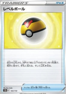 Level Ball - VSTAR Universe (Fixed) [s12a-143]