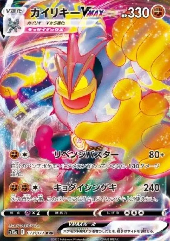 Machamp VMAX - VSTAR Universe (Triple Rare) [s12a-072]