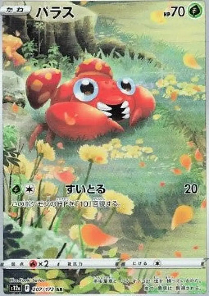 Paras - VSTAR Universe (Illustration Rare) [s12a-207]