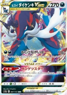 Hisuian Samurott VSTAR - VSTAR Universe (Triple Rare) [s12a-087]