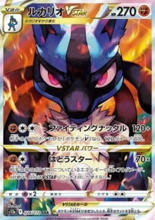 Lucario VSTAR - VSTAR Universe (Special Illustration Rare) [s12a-226]