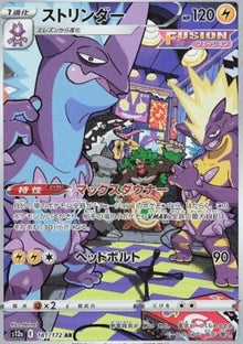 Toxtricity - VSTAR Universe (Illustration Rare) [s12a-181]