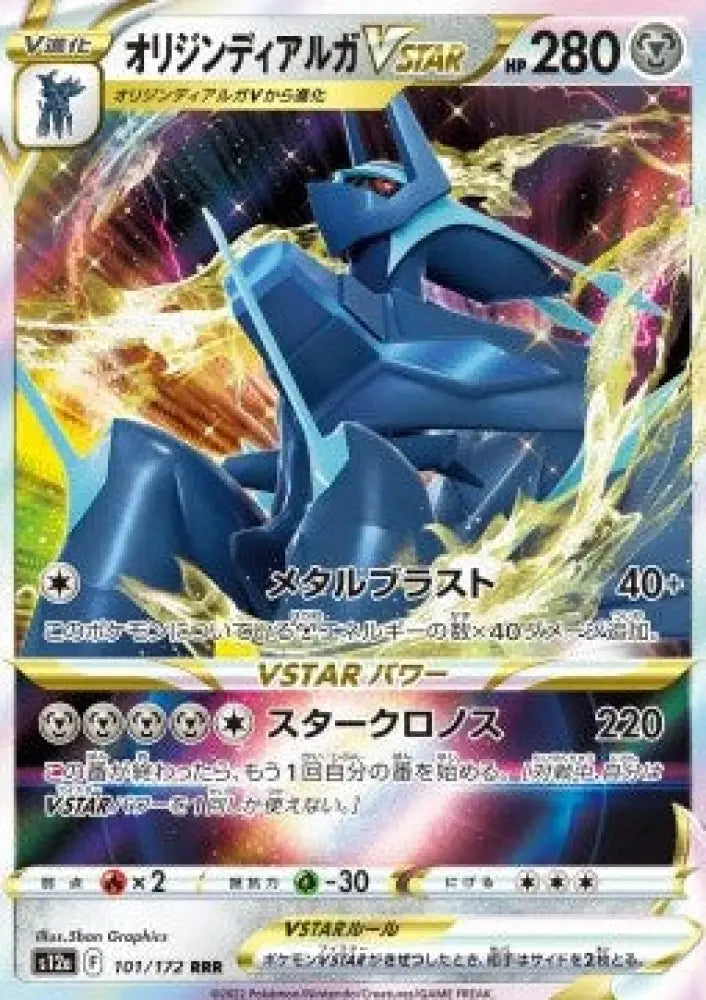 Origin Forme Dialga VSTAR - VSTAR Universe (Triple Rare) [s12a-101]