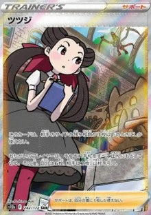 Roxanne - VSTAR Universe (Special Illustration Rare) [s12a-242]