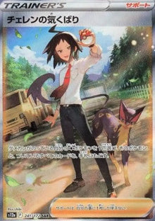 Cheren's Care - VSTAR Universe (Special Illustration Rare) [s12a-241]